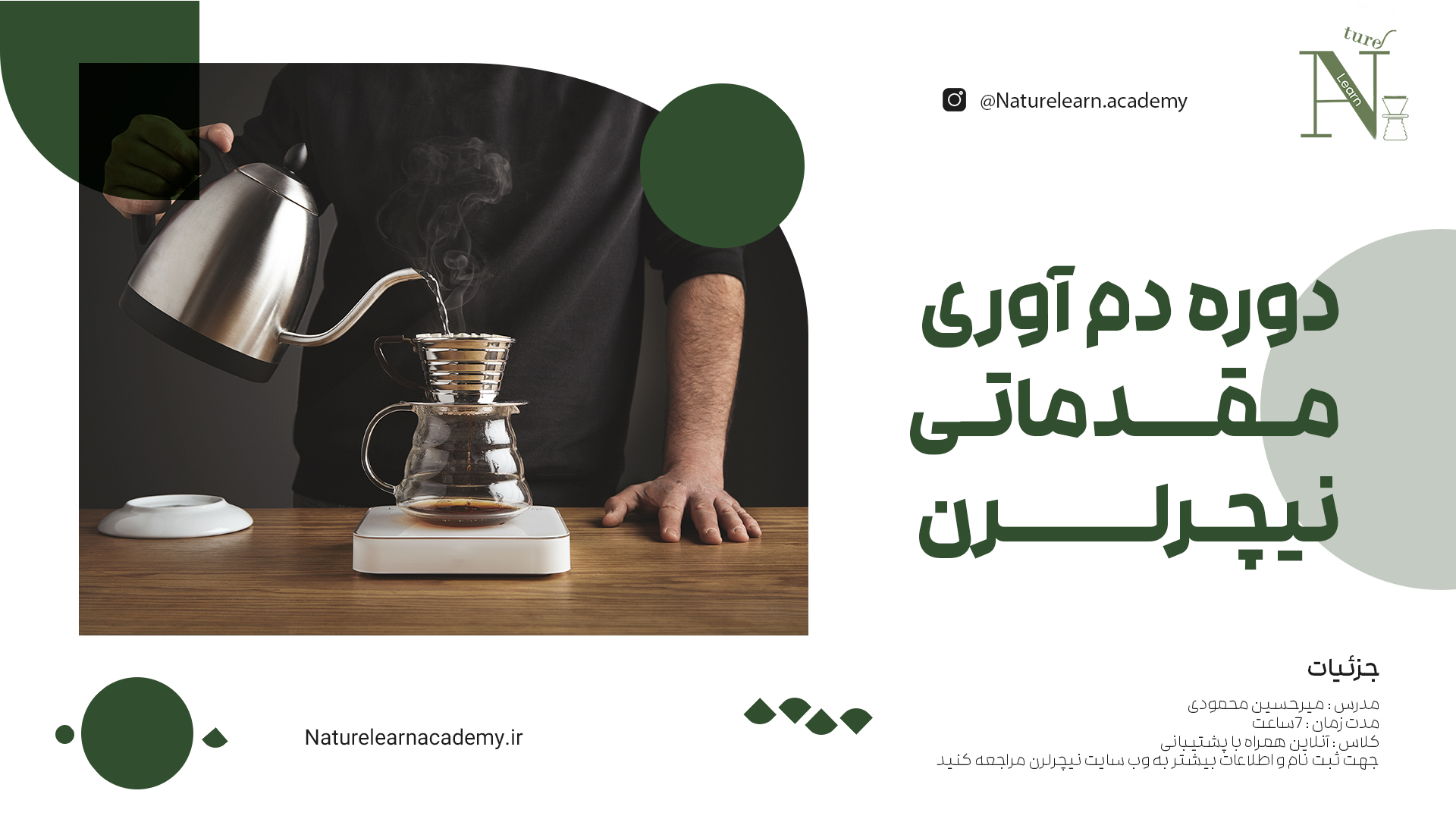 دم آوری مقدماتی