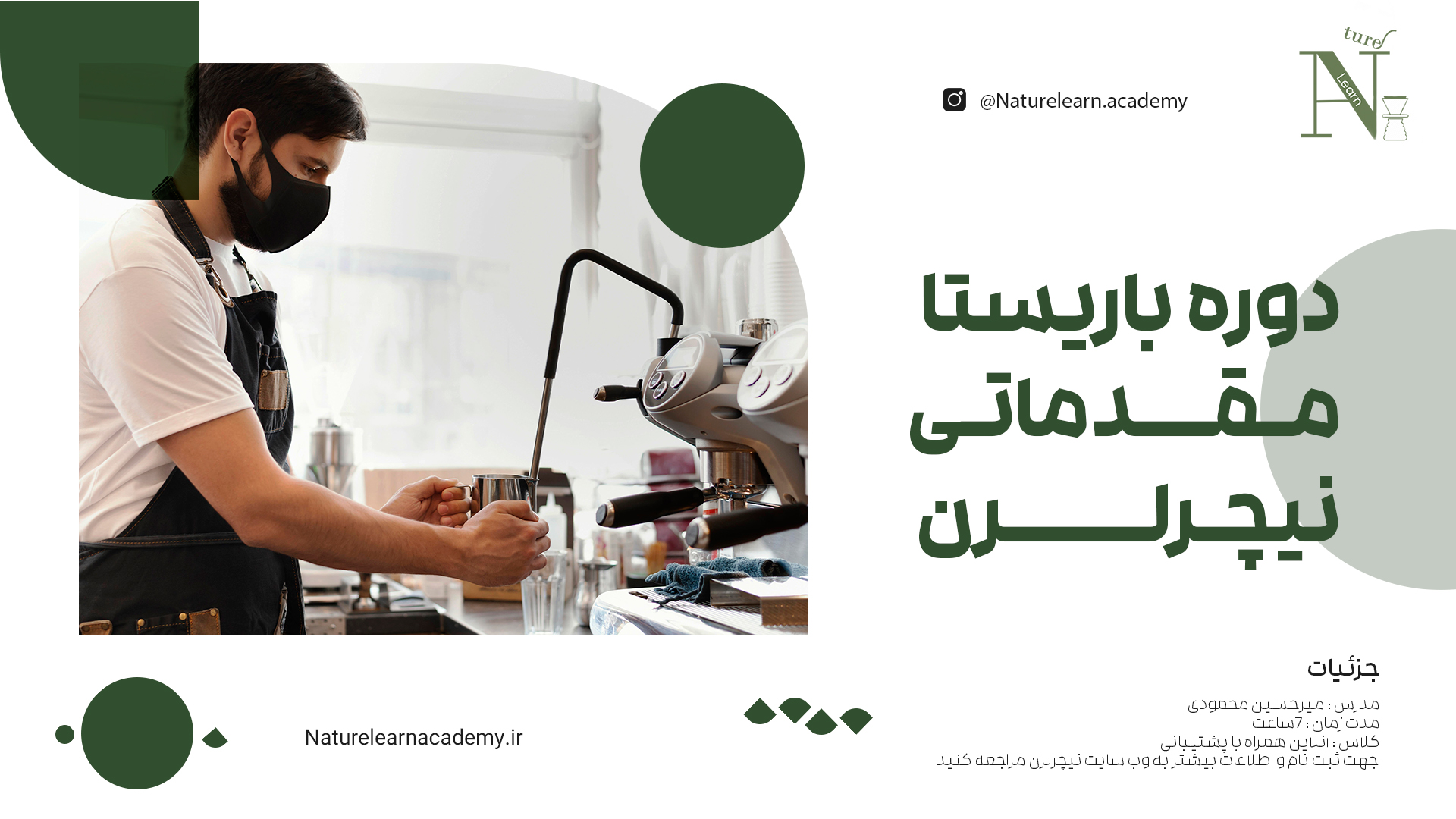 دوره باریستا مقدماتی